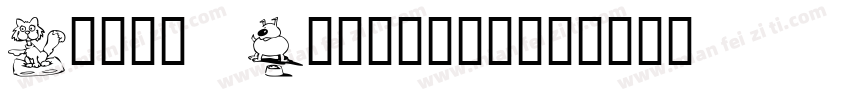 Quiet Backyard字体转换